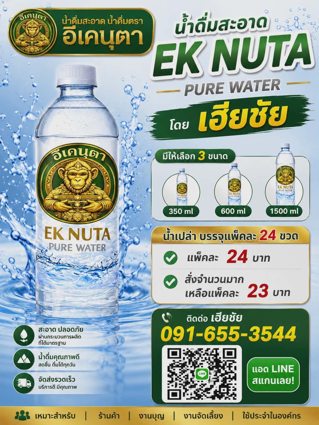 แบรนด์ EKNUTA